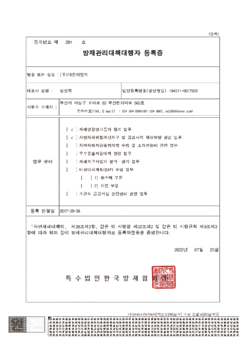 발전단체 비해당자 등록증