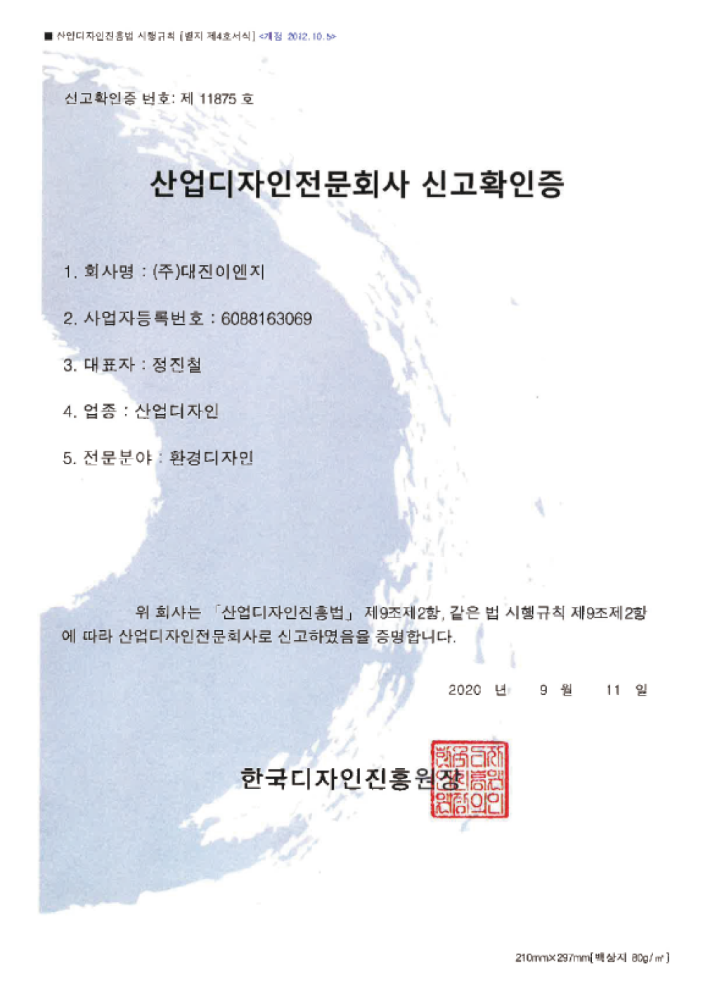 산업디자인전문회사 신고확인증