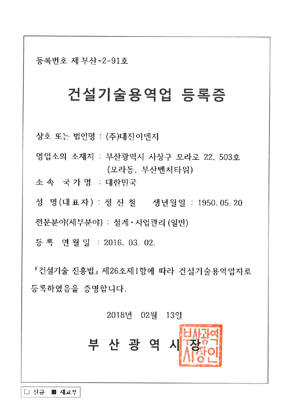 건설술영역 등록증